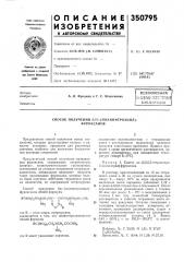 Патент ссср  350795 (патент 350795)