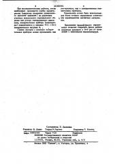 Многополюсный пермеаметр (патент 1019381)