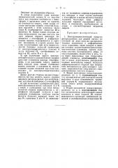 Электропневматический воздухораспределитель для дверей вагона (патент 48487)