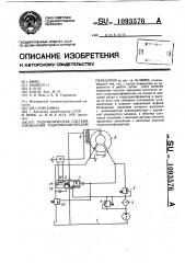 Гидравлическая система управления гидромеханической передачей (патент 1093576)