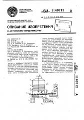 Пневмосепаратор зернового материала (патент 1140712)