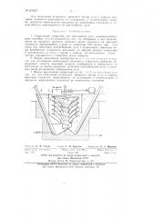 Сепаратор для обогащения угля мокроцентробежным способом (патент 87847)
