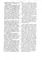 Устройство для отображения информации (патент 1443024)