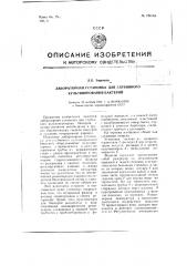 Лабораторная установка для глубинного культивирования бактерий (патент 104364)