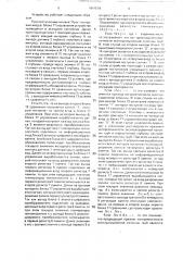 Устройство для автоматического диагностирования технического состояния эксплуатационной колонны труб в паронагнетательных скважинах (патент 1654556)