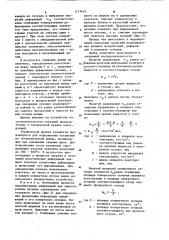 Гидравлическое устройство для моделирования деформаций и напряженных состояний линейных элементов (патент 1117654)