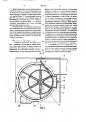 Роторная установка для фильтрования суспензий (патент 1641393)