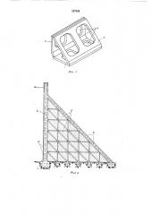 Блок для возведения сборнб1х сооружений типа подпорной стенки, плотины и т. п. (патент 257348)
