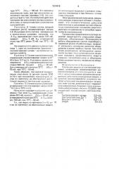 Состав для защиты от питтинговой коррозии (патент 1834915)
