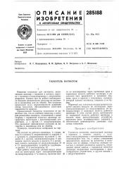Толкатель вагонеток (патент 285188)