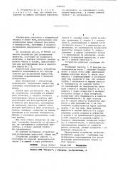 Устройство для дозирования жидкостей (патент 1106502)