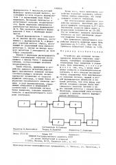 Устройство для контроля эксцентричности покрытия сварочных электродов (патент 1400834)