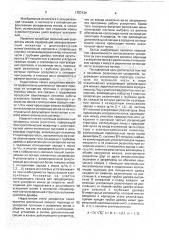 Линейный резонансный ускоритель ионов (патент 1757134)