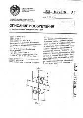 Железобетонное основание стрелочного перевода (патент 1427018)