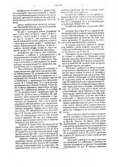 Устройство для гнутья плит (патент 1703457)