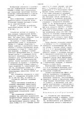 Устройство для определения ориентации изделия в скважине (патент 1354149)