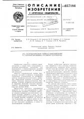 Гидравлический привод вывешивания и горизонтирования грузовой платформы (патент 657184)