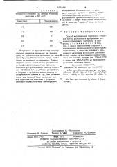 Способ изготовления чертежных стержней (патент 975765)