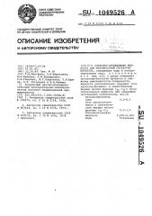 Смазочно-охлаждающая жидкость для механической обработки металлов (патент 1049526)