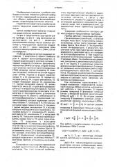 Учебный прибор по оптике (патент 1770974)