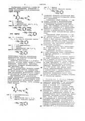 Соли производных 1,2,4-оксадиазина,проявляющие свойства регуляторов деятельности сердечно-сосудистой системы и диуретиков (патент 1087520)