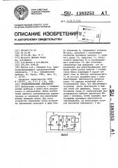 Трехкомпонентный сейсмометр (патент 1383253)