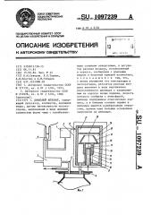 Доильный аппарат (патент 1097239)