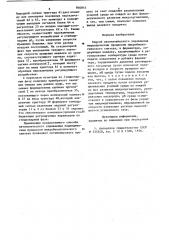 Способ автоматического управленияпериодическим процессом микробиологическогосинтеза (патент 840843)