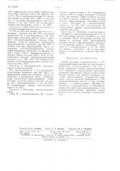 Патент ссср  145579 (патент 145579)