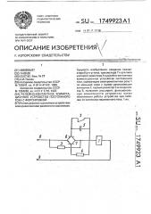 Релейно-контактное коммутационное устройство постоянного тока с форсировкой (патент 1749923)