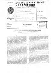 Патент ссср  194142 (патент 194142)