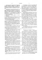 Доильный аппарат (патент 1639535)
