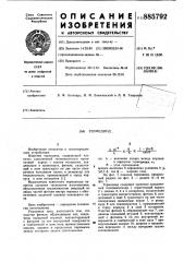 Термодиод (патент 885792)