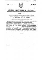 Оправка для надевания заготовки валеной обуви на колодку (патент 28329)