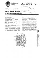 Электромагнитная муфта сцепления (патент 1275156)