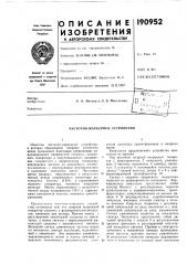 Частотно-маркерное устройство (патент 190952)