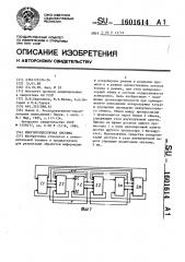 Многопроцессорная система (патент 1601614)
