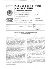 Способ получения n-ацетилпроизводных оксазолидинов (патент 170989)