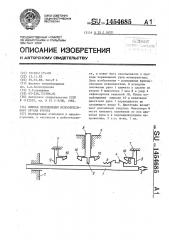 Привод перемещения исполнительного органа робота (патент 1454685)