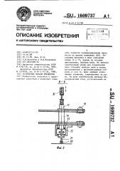 Устройство подачи предметов (патент 1609737)