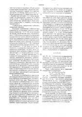 Стабилизатор постоянного напряжения (патент 1645946)