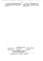 Сорбент для газохроматографического разделения и анализа водных сред (патент 873119)