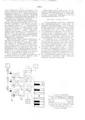 Коммутирующее устройство генератора тона электромузыкального инструмента (патент 364021)