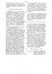 Способ определения расположения объекта на плоскости (патент 1332342)