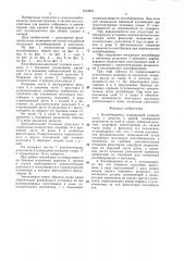 Контейнеровоз (патент 1512831)