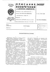 Болометрическая головка (патент 343227)