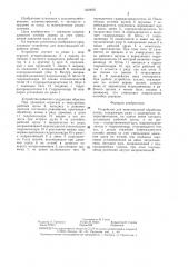 Устройство для межствольной обработки почвы (патент 1360605)