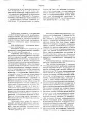Полупроводниковый преобразователь (патент 1683095)