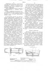 Транспортное средство для перевозки сыпучих грузов (патент 1283130)