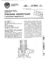 Устройство для удаления вредных газов при контактной точечной сварке (патент 1579687)